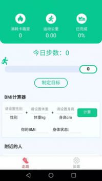 全民爱走路 v4.1.2图