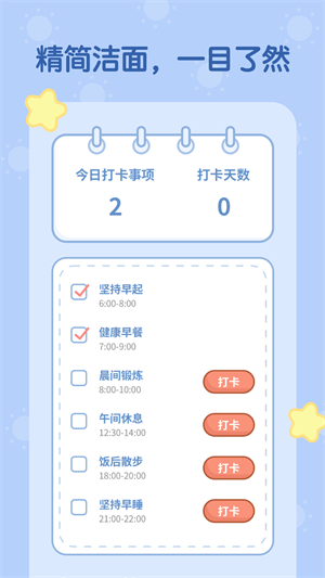 天天趣计步 v1.0.0图