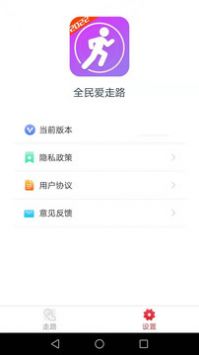 全民爱走路 v4.1.2图