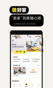 极有家 v0.27.0图