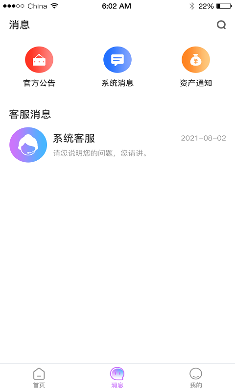 临时需app v1.0.0图