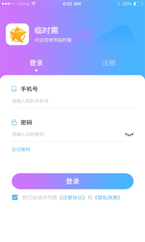 临时需app v1.0.0图