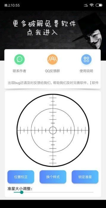 crosshair pro v1.1.7图