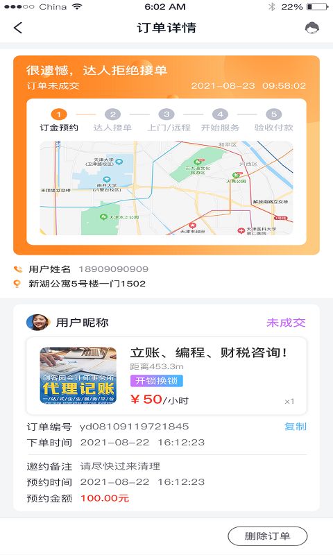 临时需app v1.0.0图