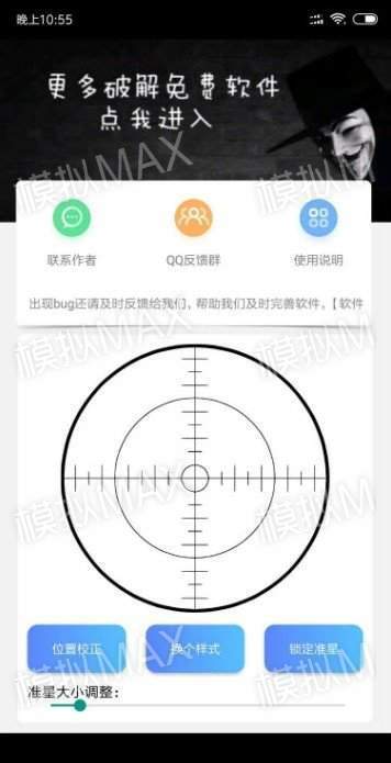 crosshair pro v1.1.7图