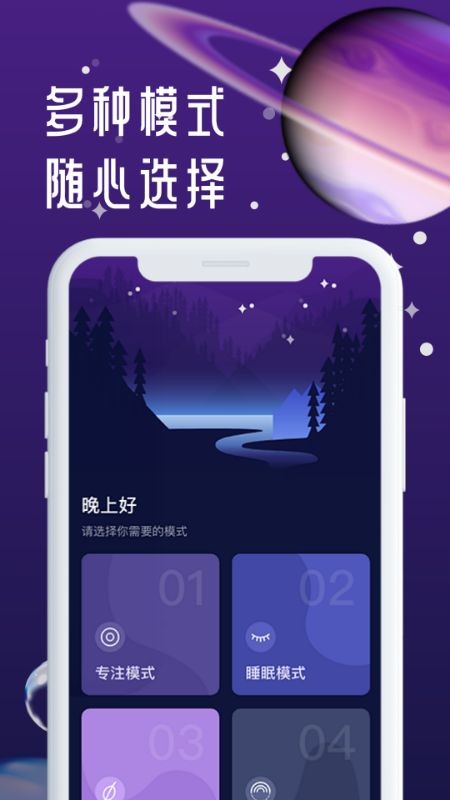 正在睡眠 v1.0.0图