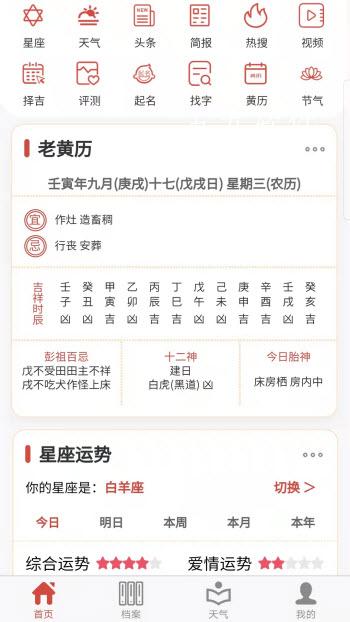 易演黄历 v1.0.0图