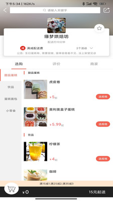 乐享每食 v1.0.1图