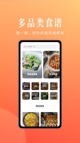 未来厨房助手 v1.0.0图