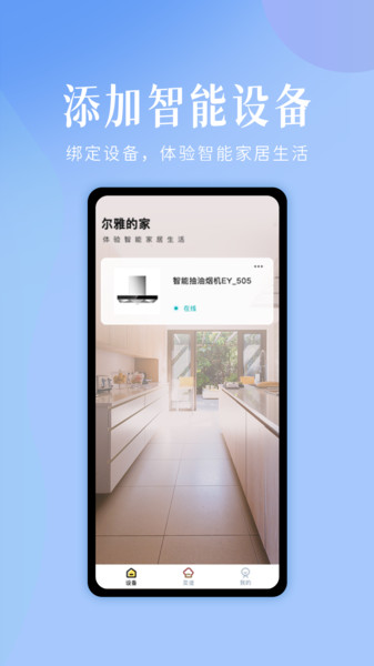 未来厨房助手 v1.0.0图