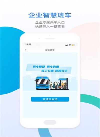 巴适公交 v1.2.0图