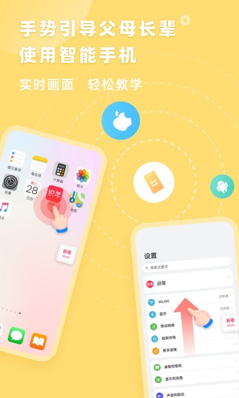 识年 v1.0.0图