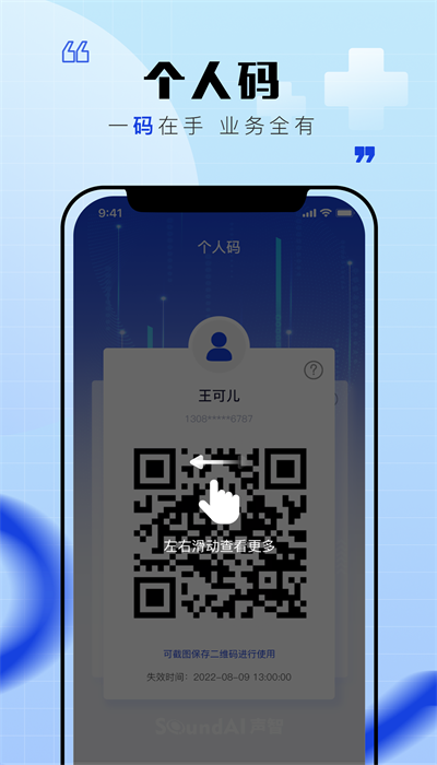 声智健康 v1.0.0图