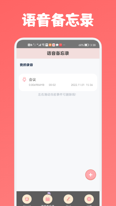 专业语音备忘录 v1.0图