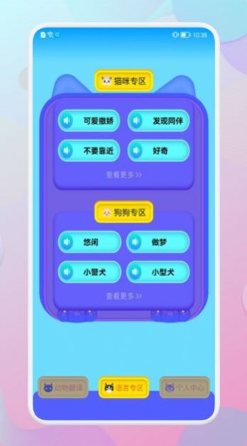 和狗对话 v1.1图