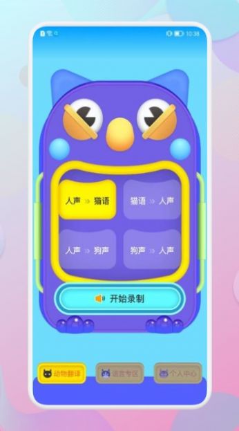 和狗对话 v1.1图