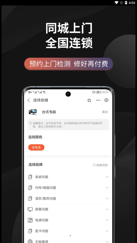 极客修电脑维修 v1.0.0图