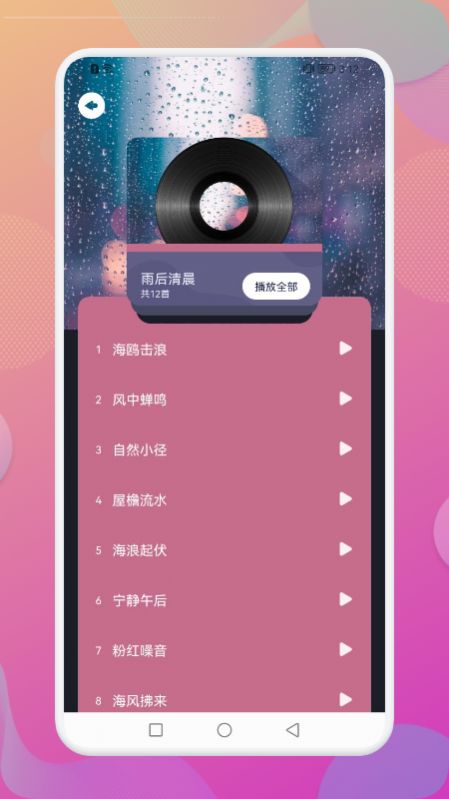 Dream白噪音 v1.1图