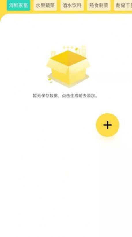 小橘冰箱助手 v1.2图