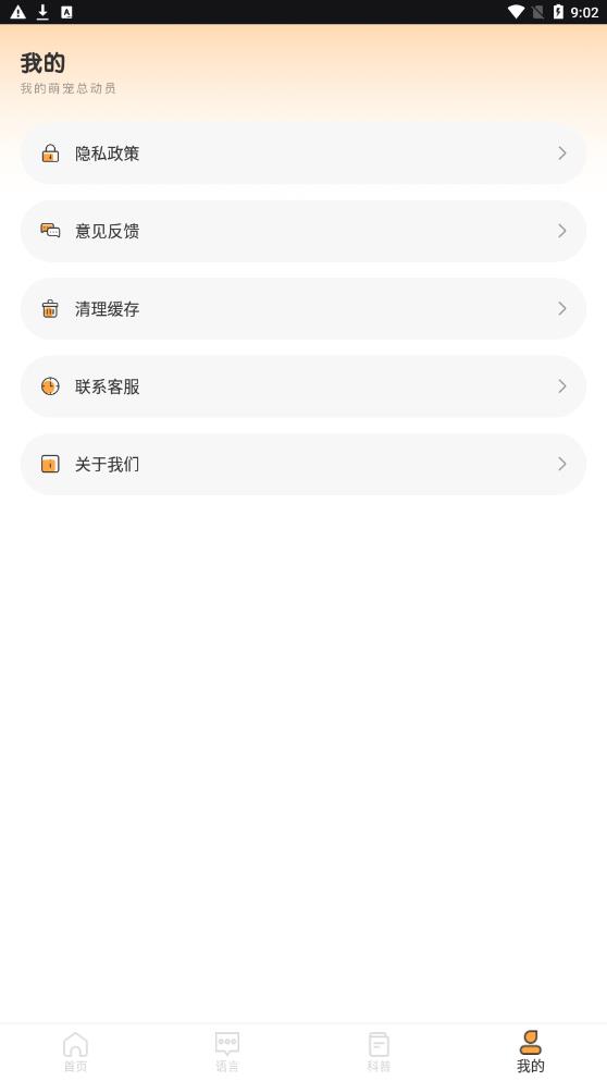 猫语狗语翻译交流工具 v1.0.0图