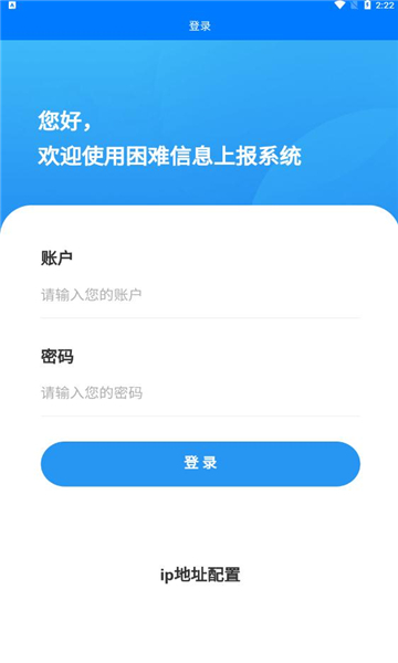 困难信息上报 v1.0.0图