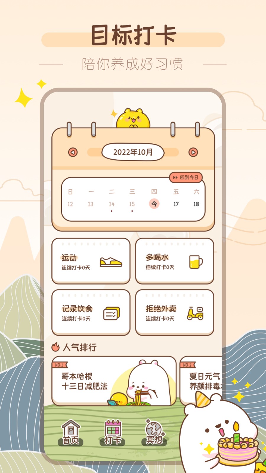 吸风饮露 v1.0.0图