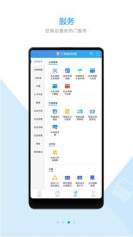 宁海网 v2.2.2图