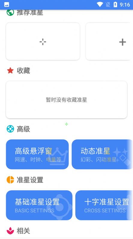 准星精灵app v3.51图