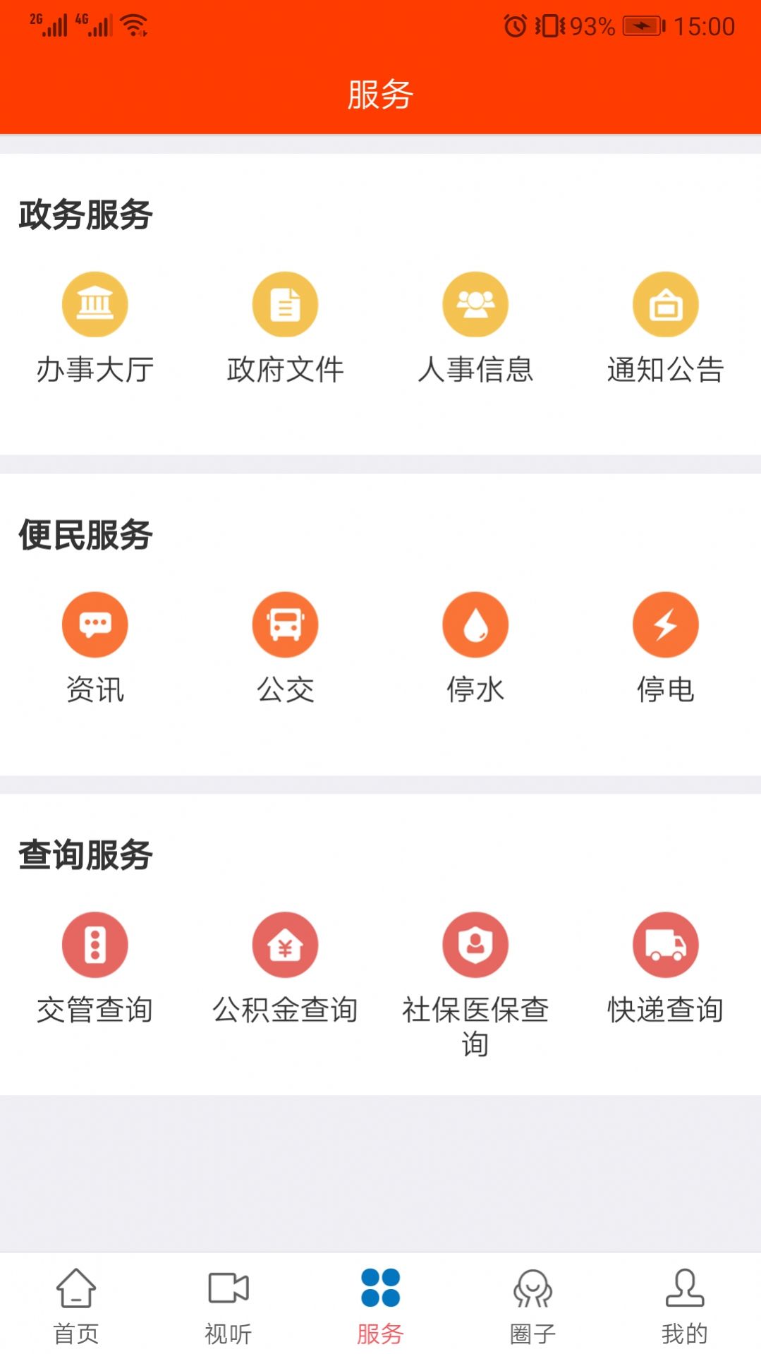 今日仙游 v2.19.1图