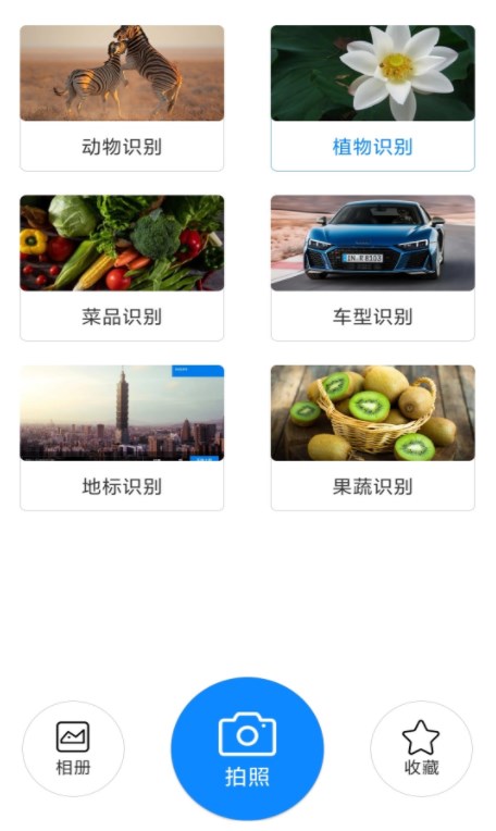 拍照识物全能王 v1.2.1图