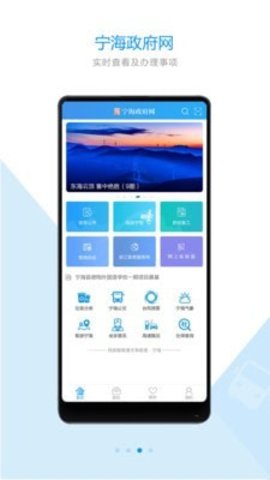 宁海网 v2.2.2图