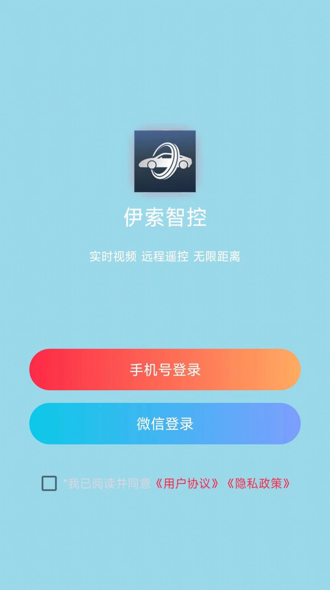 伊索智控 v2.0.1图