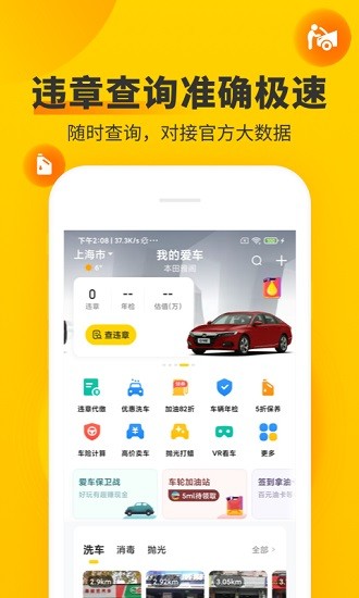 车轮查违章 v9.5.3图