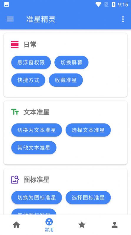 准星精灵app v3.51图