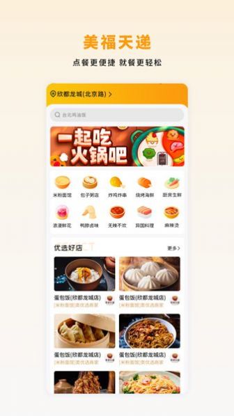 美福天递 v1.5.1图