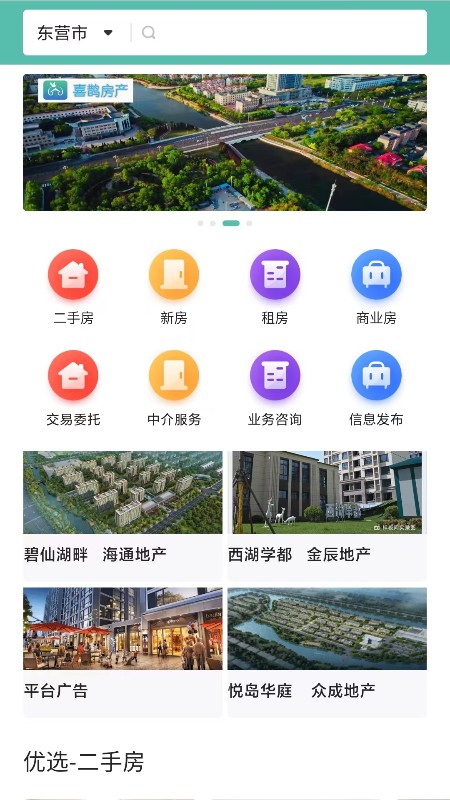 喜鹊房产 v1.0图