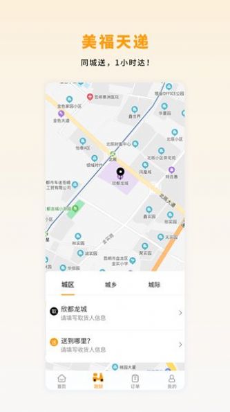 美福天递 v1.5.1图