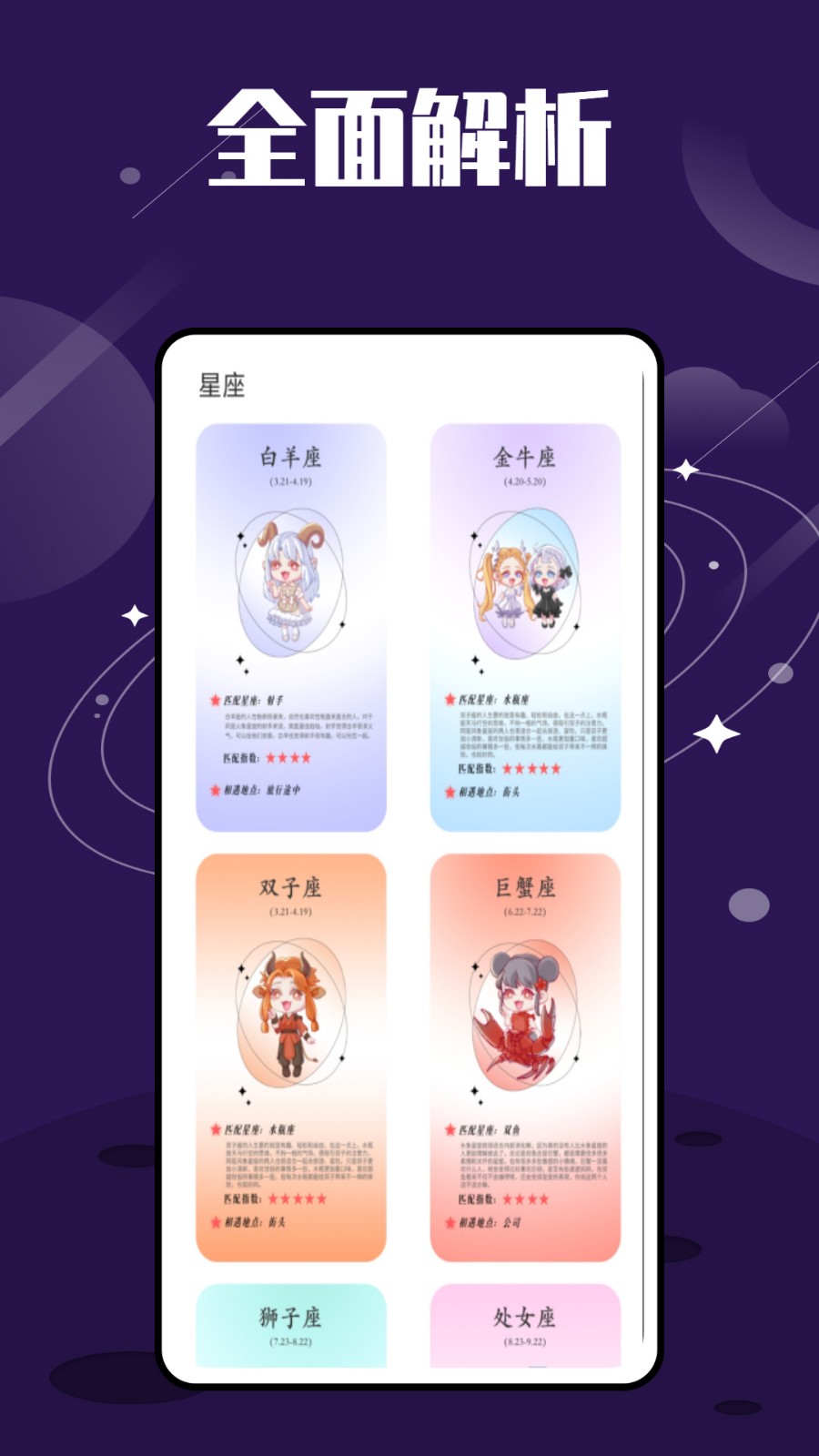 星图星座 v1.0.0图