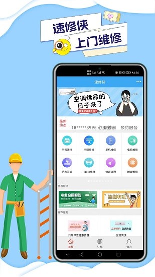 速修侠 v1.3图