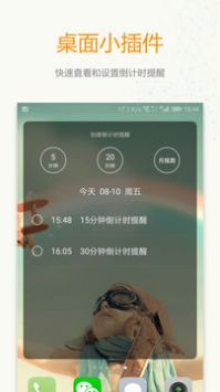 时间表 v8.0.2图