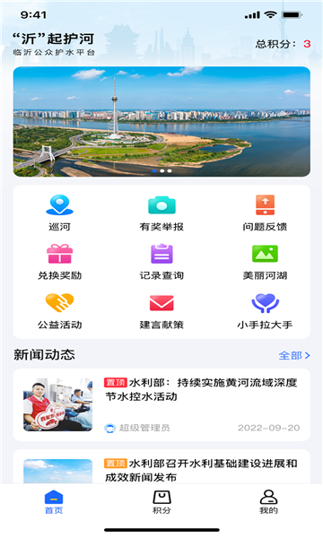 沂起护河 v1.2.1图