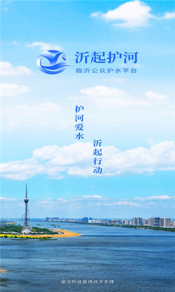 沂起护河 v1.2.1图