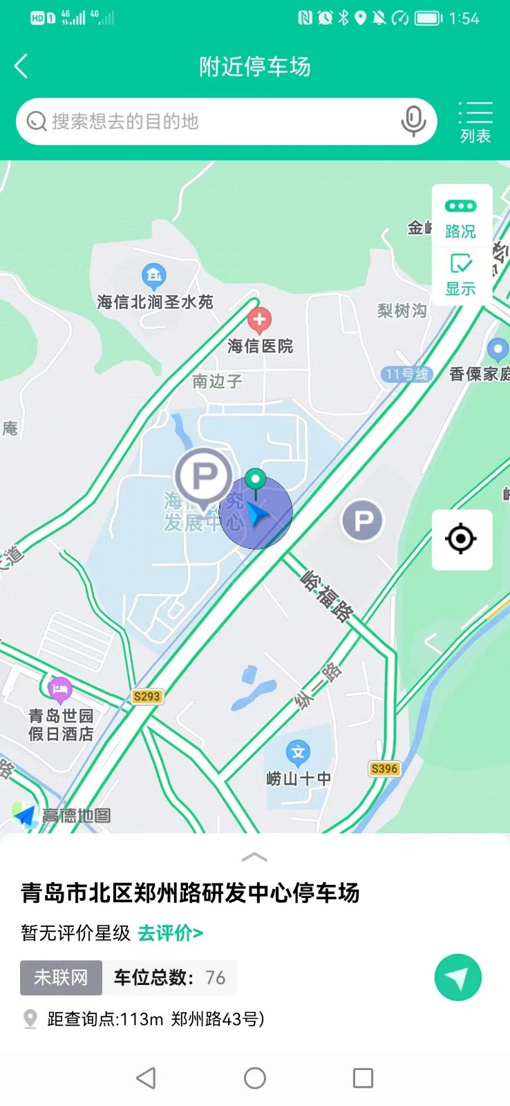 青岛停车 v2022101901图