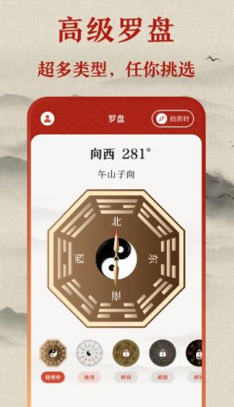 标准罗盘仪 v3.1.7图