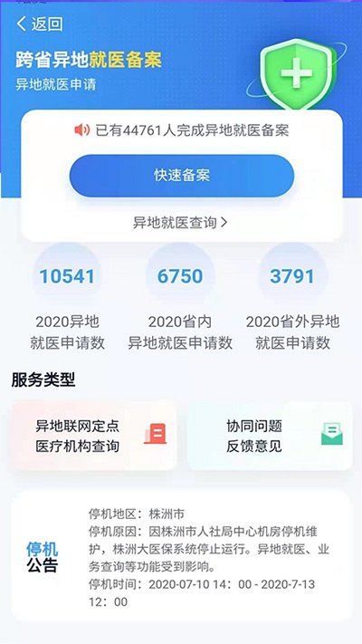 湘医保 v1.0.24图