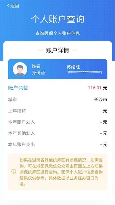 湘医保 v1.0.24图