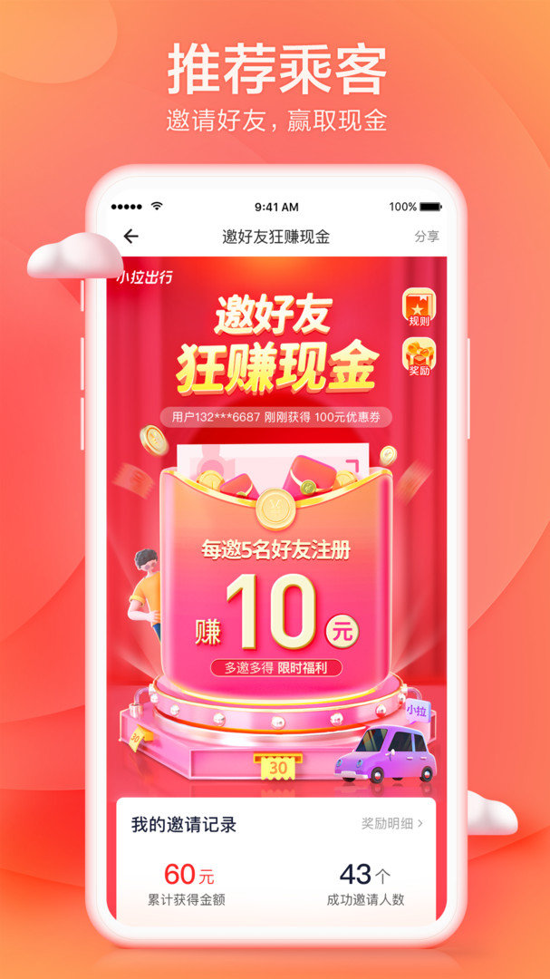 小拉出行app v1.4.6图