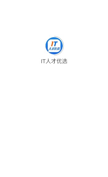 IT人才优选 v1.2.0图