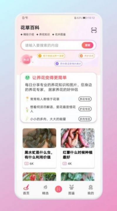 养花大掌柜 v1.4图