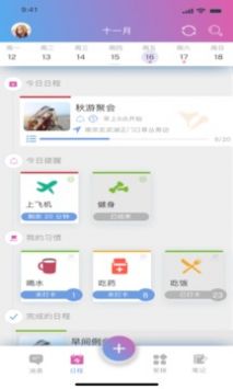 麻吉日程 v3.3.0图